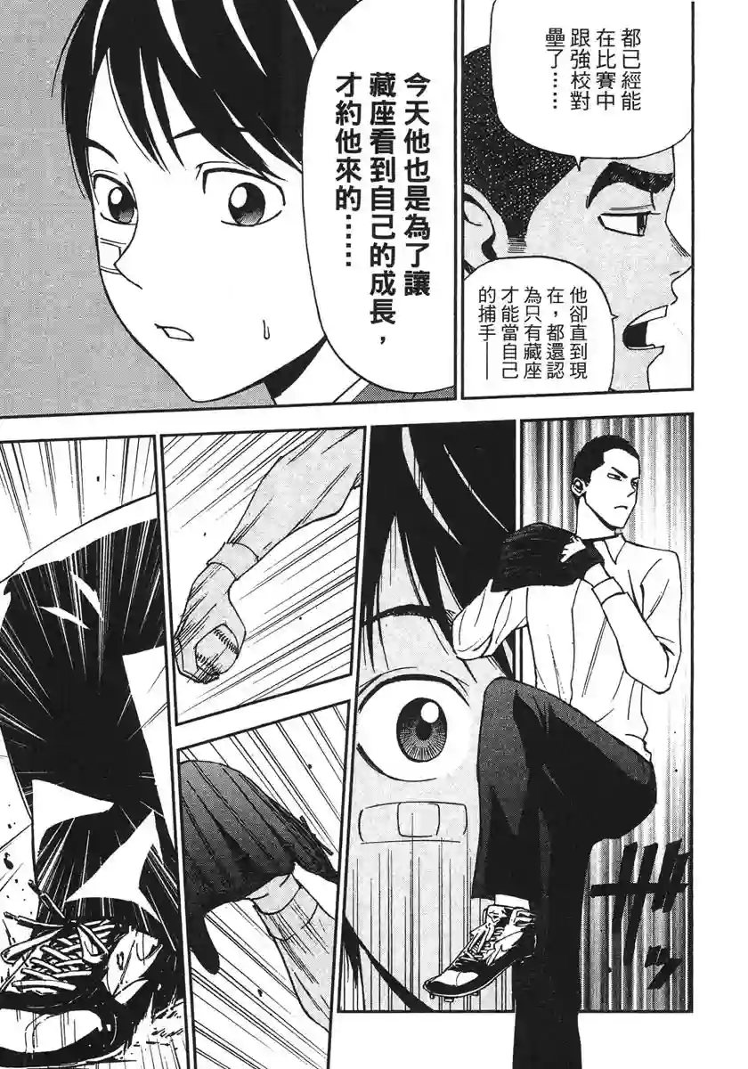 GRAND SLAM满贯全垒打第36话