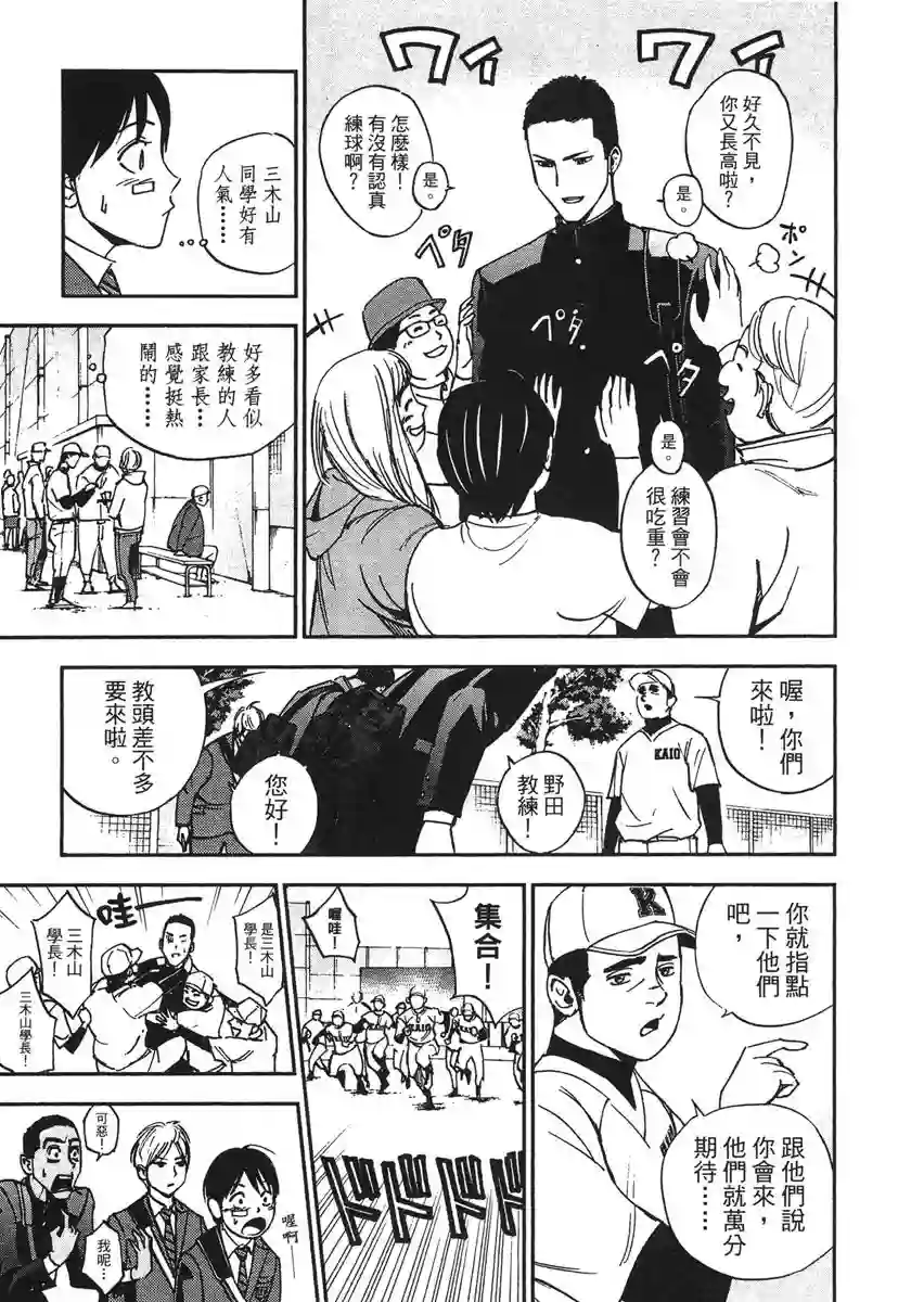 GRAND SLAM满贯全垒打第36话