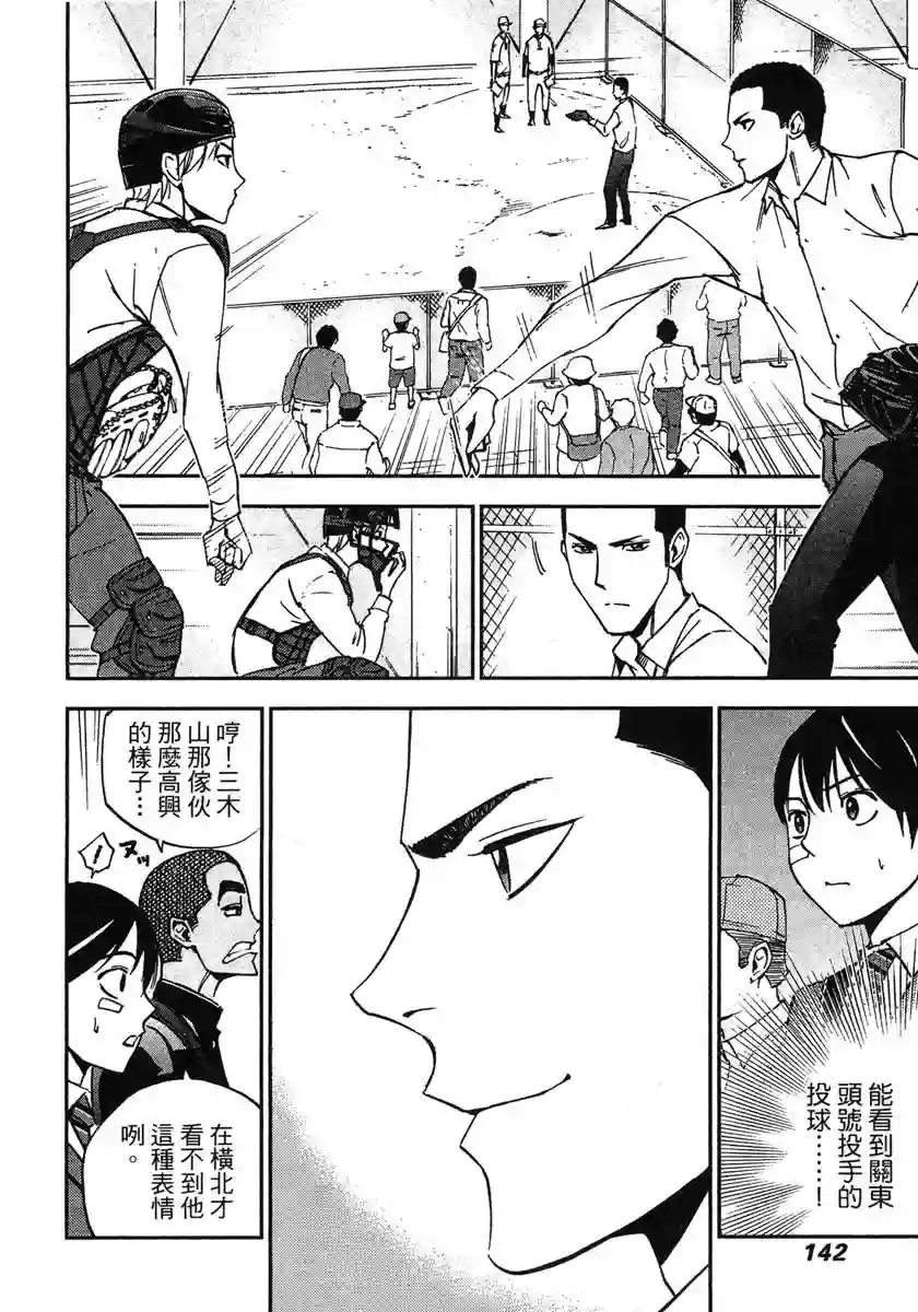 GRAND SLAM满贯全垒打第36话