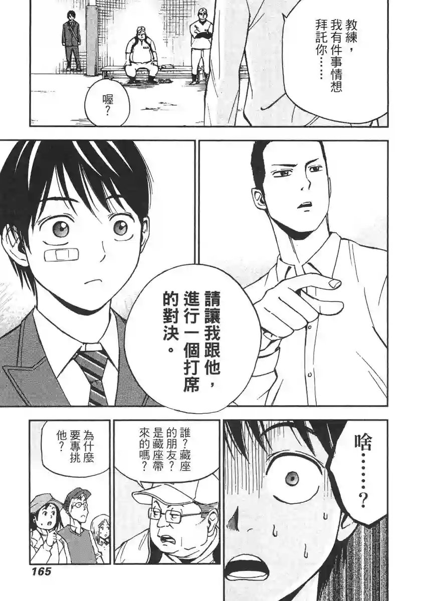 GRAND SLAM满贯全垒打第37话