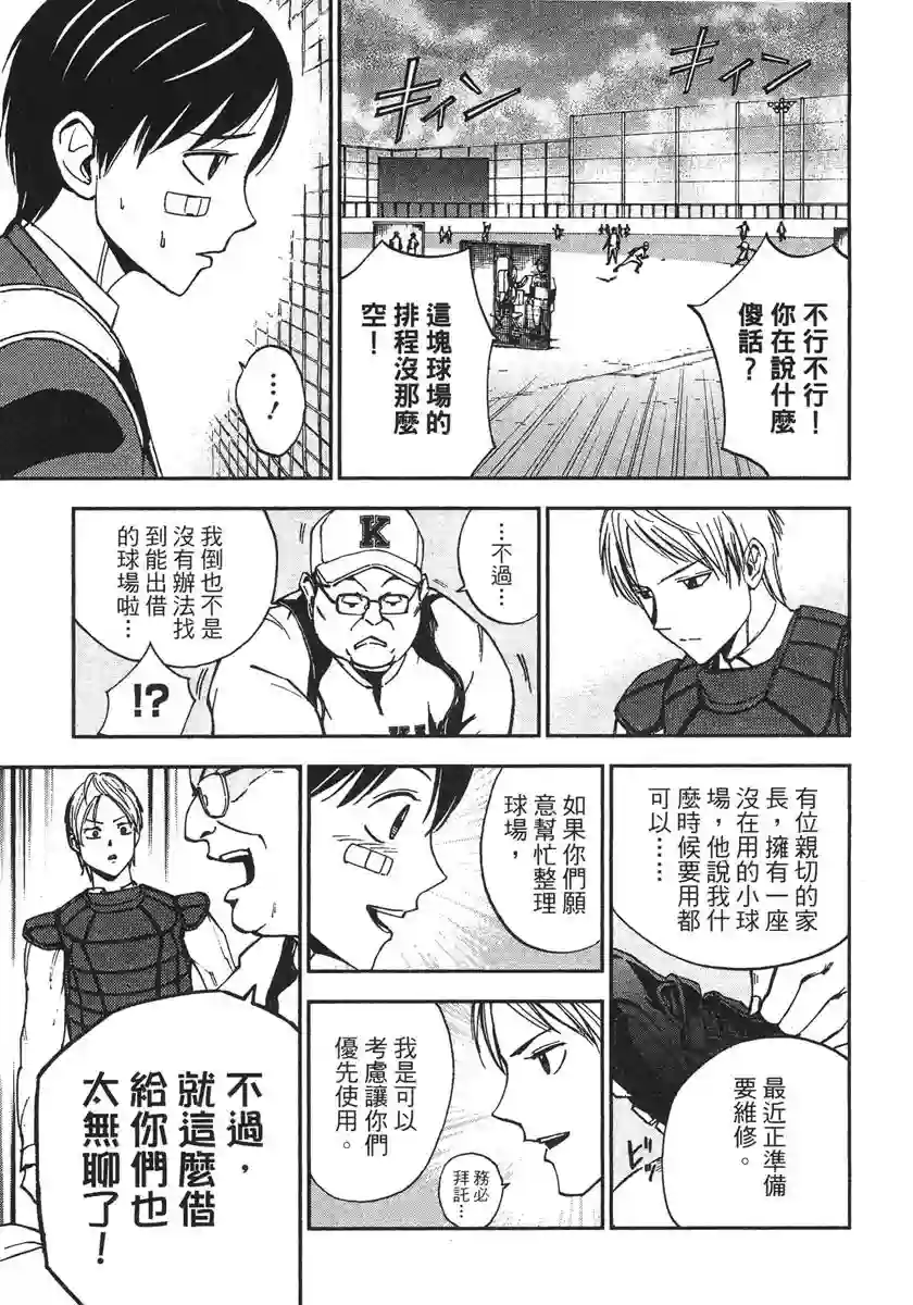 GRAND SLAM满贯全垒打第37话