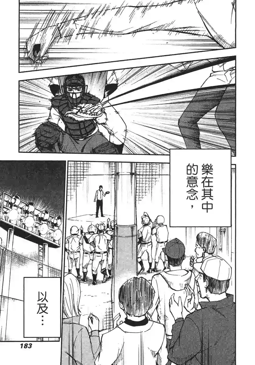 GRAND SLAM满贯全垒打第38话