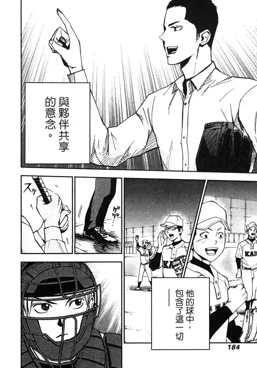 GRAND SLAM满贯全垒打第38话