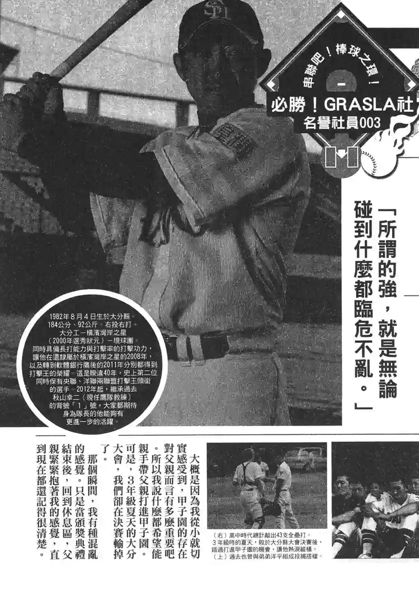 GRAND SLAM满贯全垒打第38话
