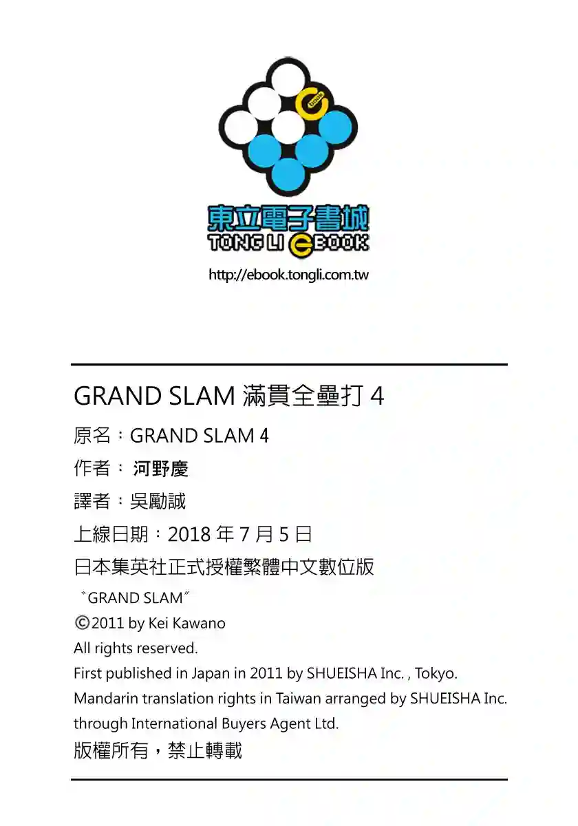 GRAND SLAM满贯全垒打第38话
