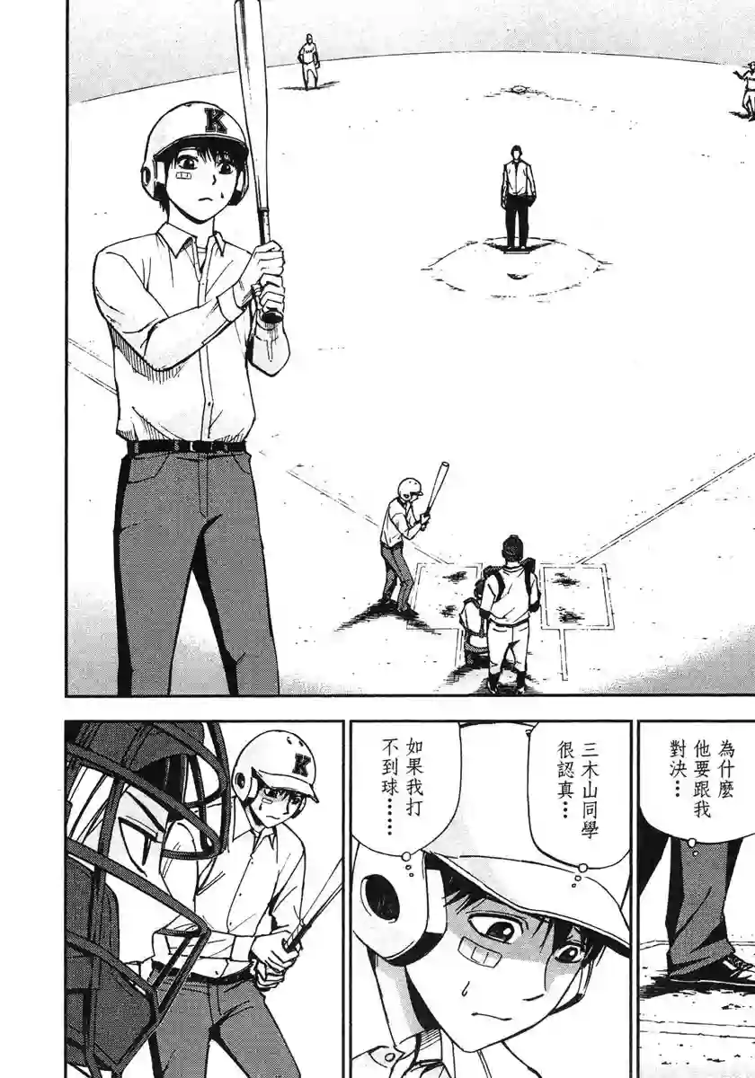 GRAND SLAM满贯全垒打第38话