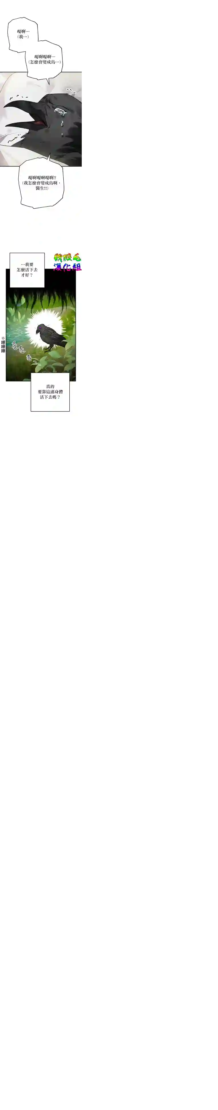 偏偏变成了乌鸦第01话