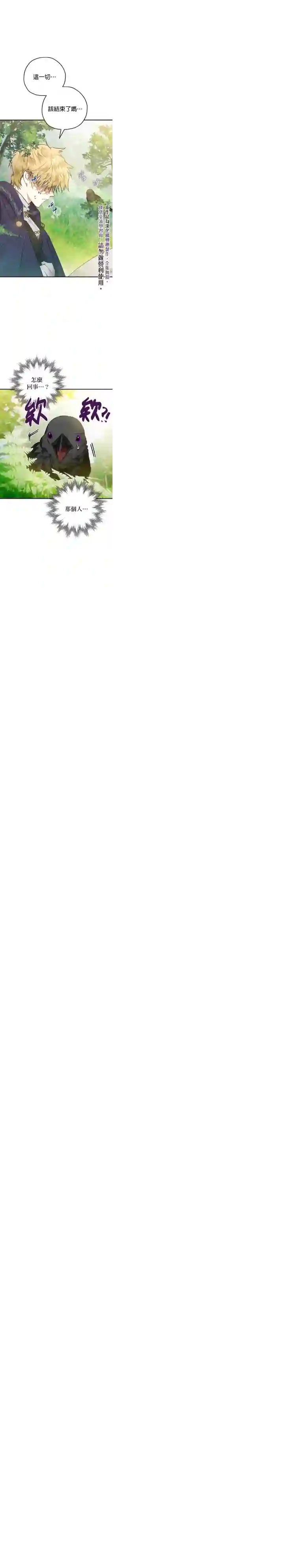 偏偏变成了乌鸦第01话