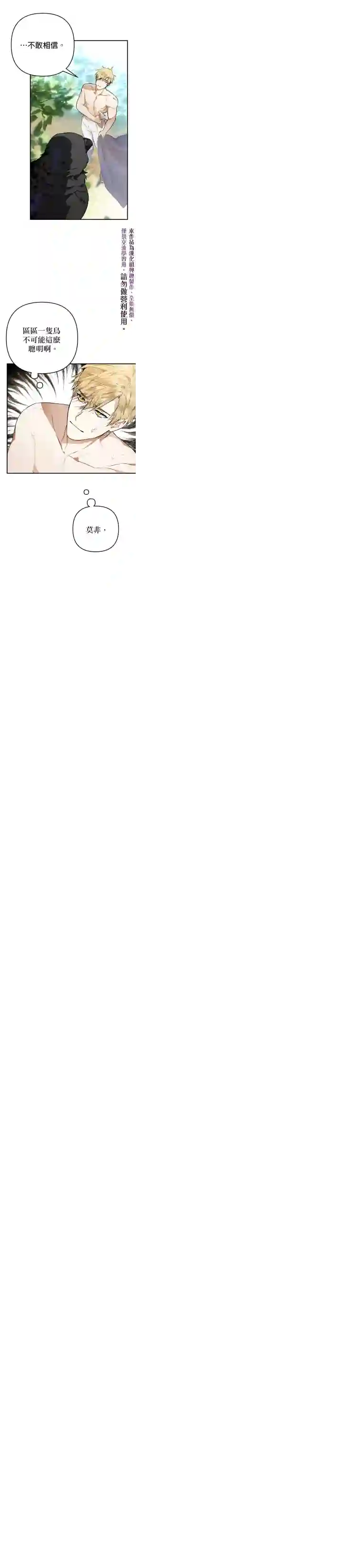 偏偏变成了乌鸦第02话