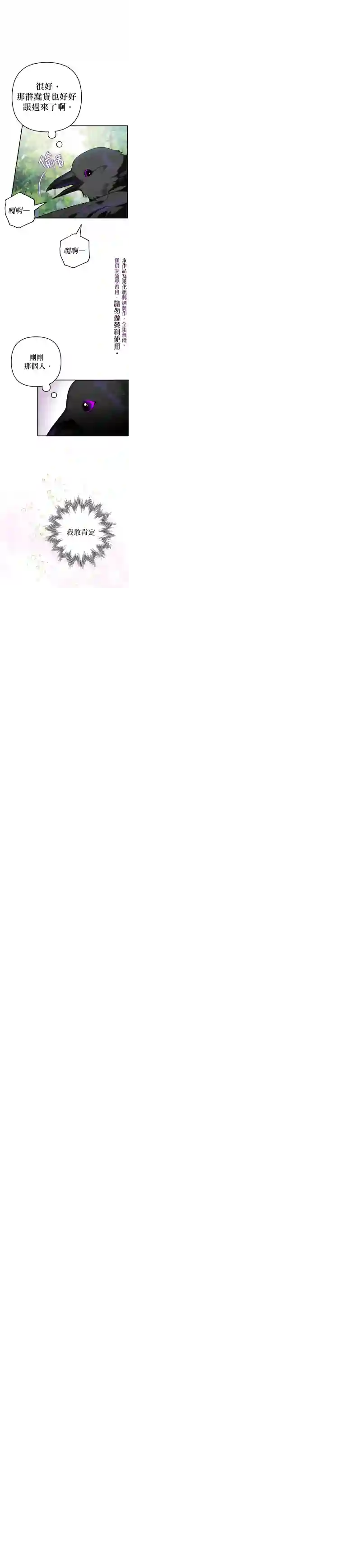 偏偏变成了乌鸦第02话