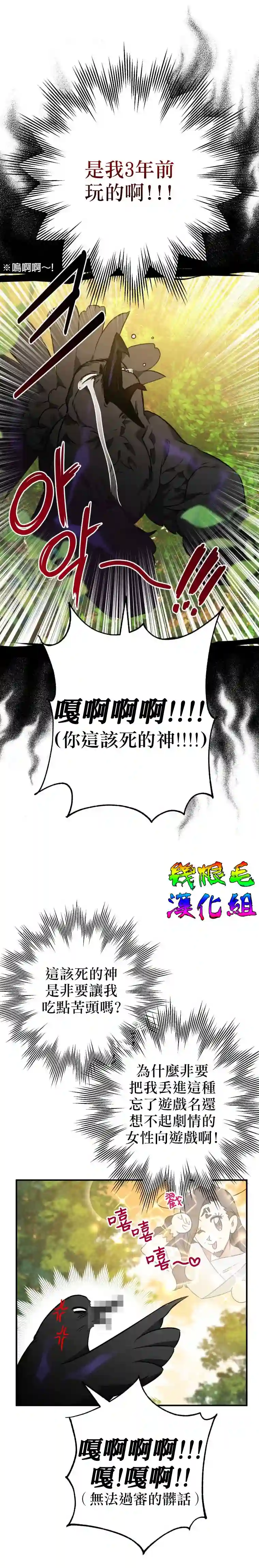 偏偏变成了乌鸦第03话