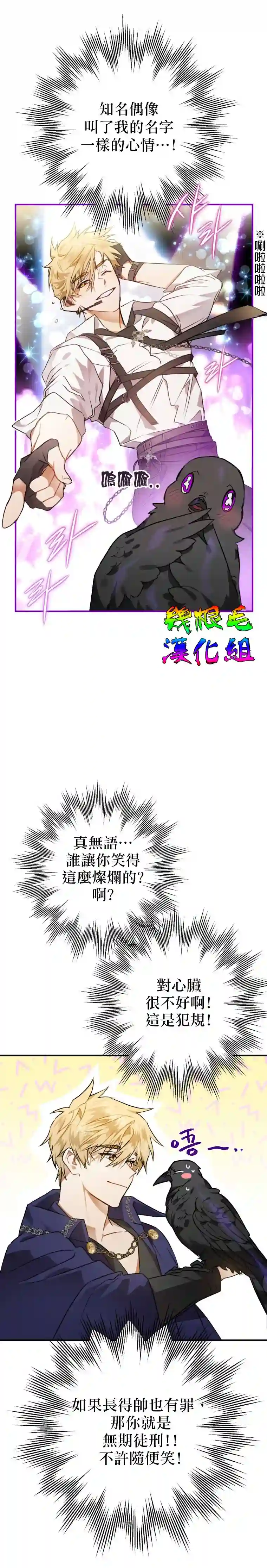 偏偏变成了乌鸦第03话