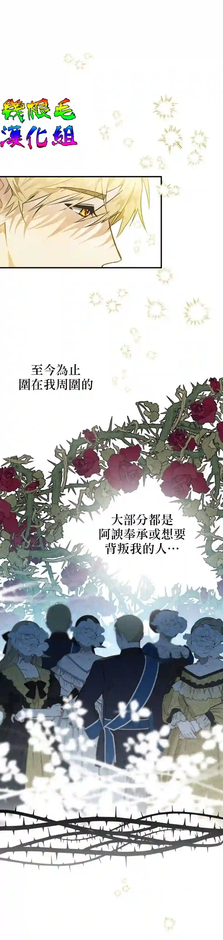 偏偏变成了乌鸦第03话