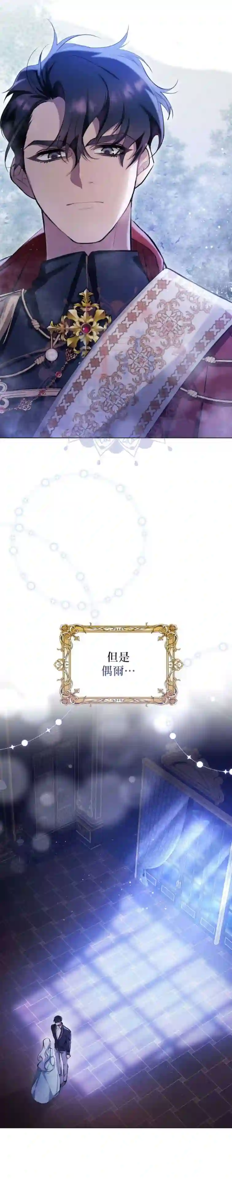 如果你敢违背公爵的话第0话
