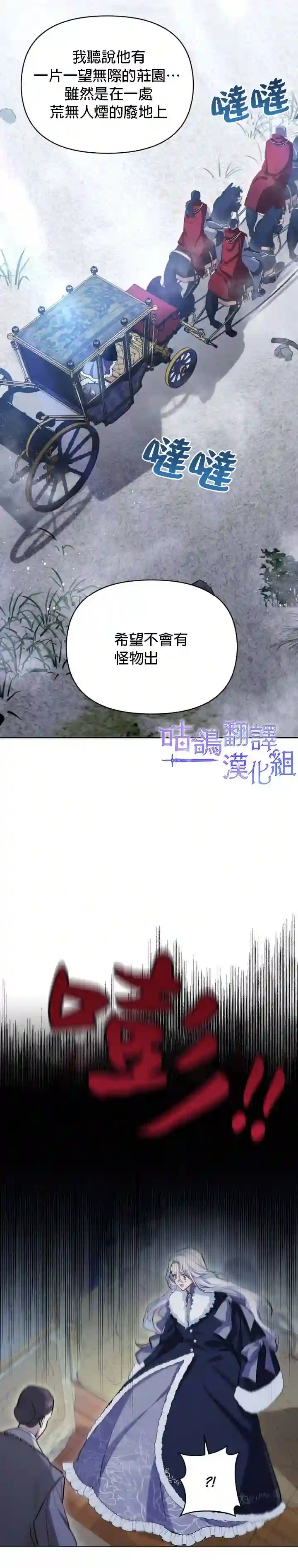 如果你敢违背公爵的话第01话