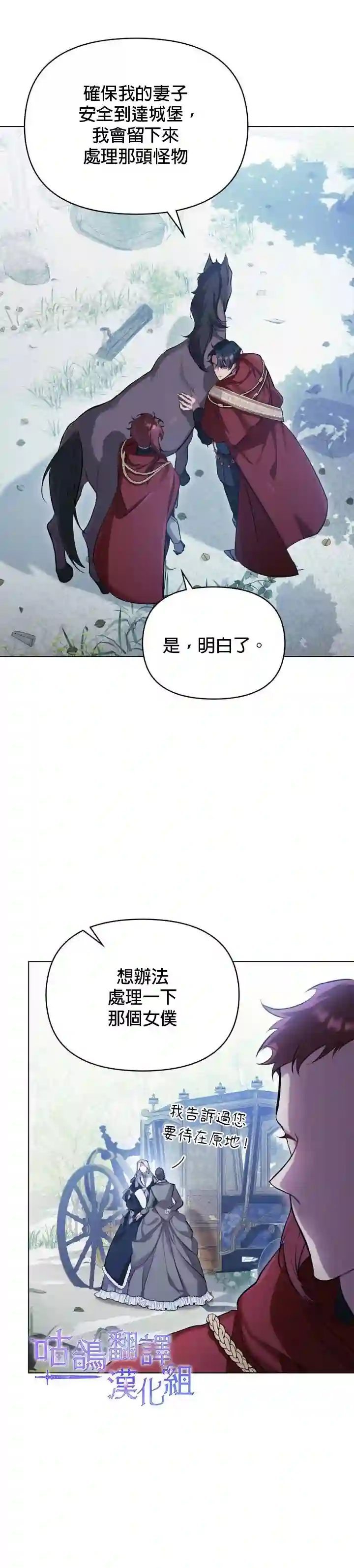 如果你敢违背公爵的话第01话