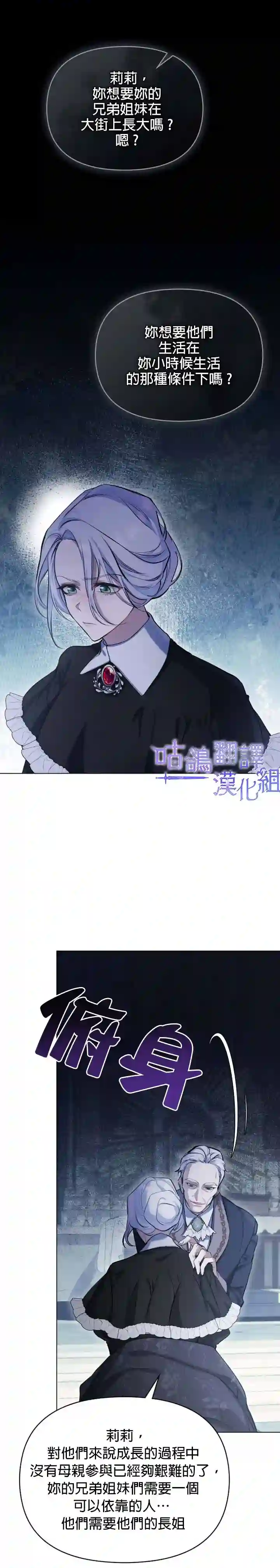如果你敢违背公爵的话第01话