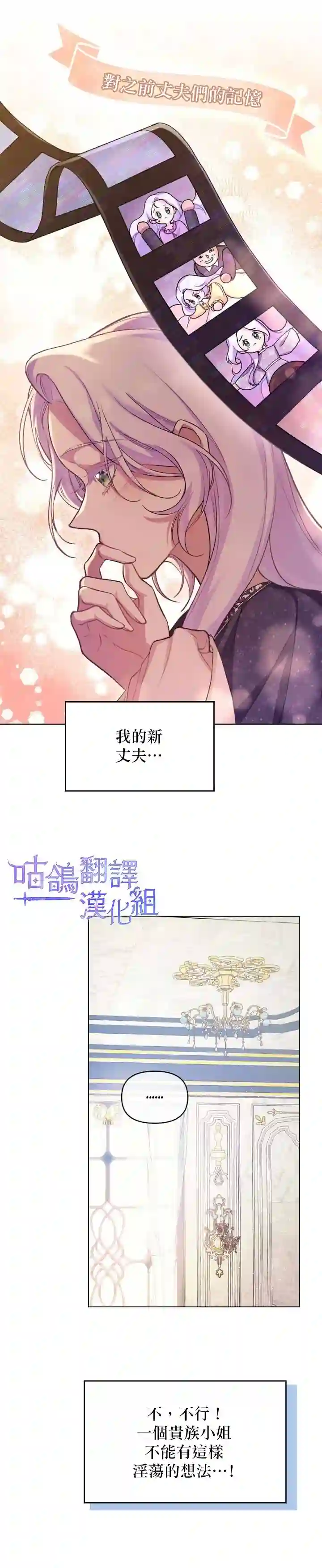 如果你敢违背公爵的话第02话