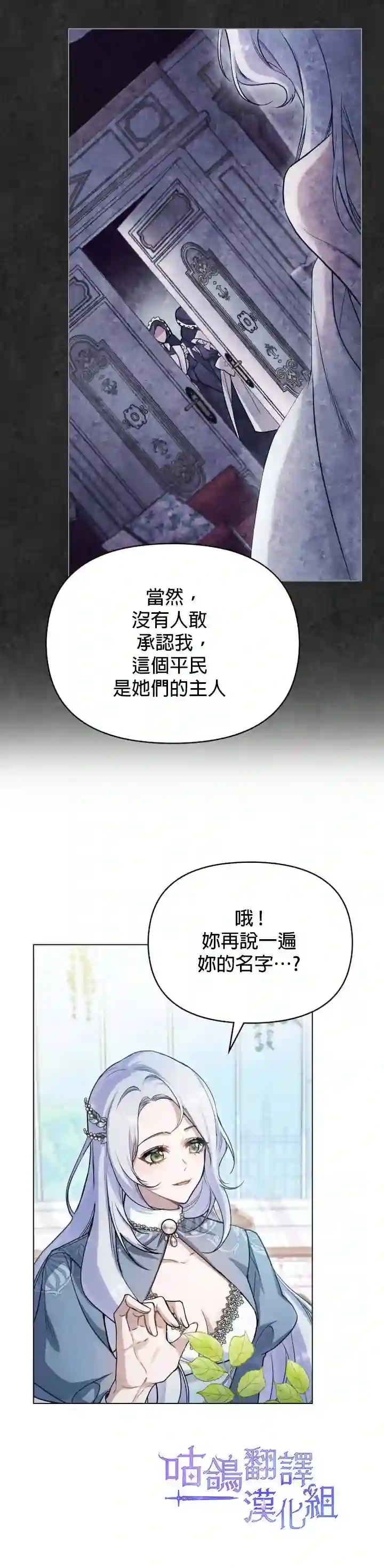如果你敢违背公爵的话第02话