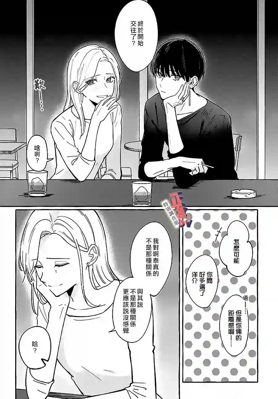 打是亲骂是爱、爱得不够用脚踹第1.1话