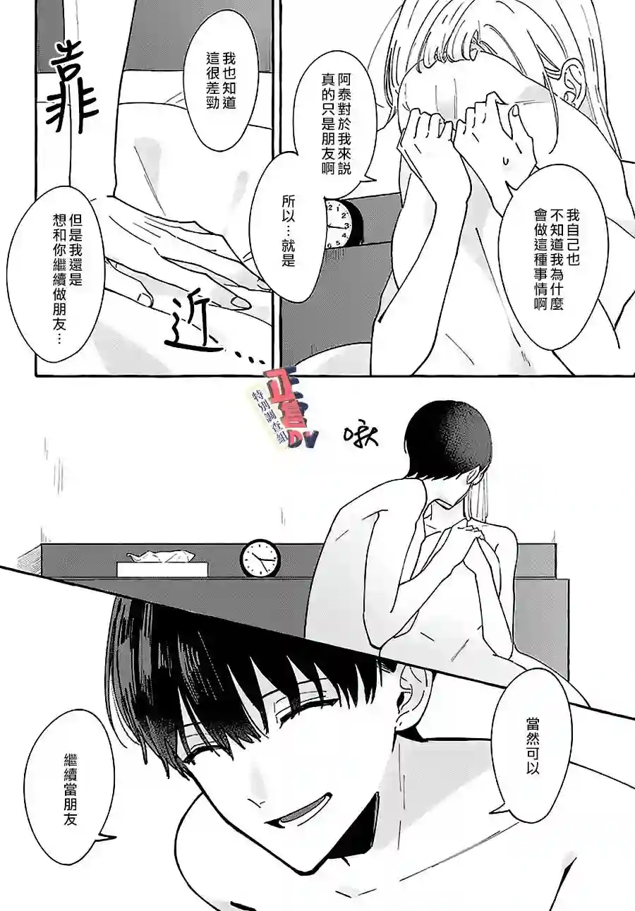打是亲骂是爱、爱得不够用脚踹第1.2话