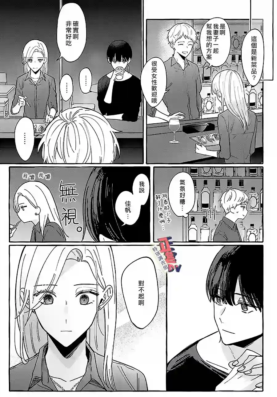 打是亲骂是爱、爱得不够用脚踹第1.3话