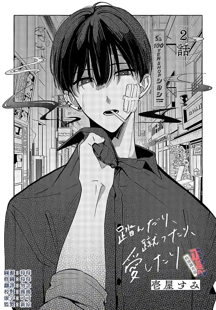 打是亲骂是爱、爱得不够用脚踹第2.1话