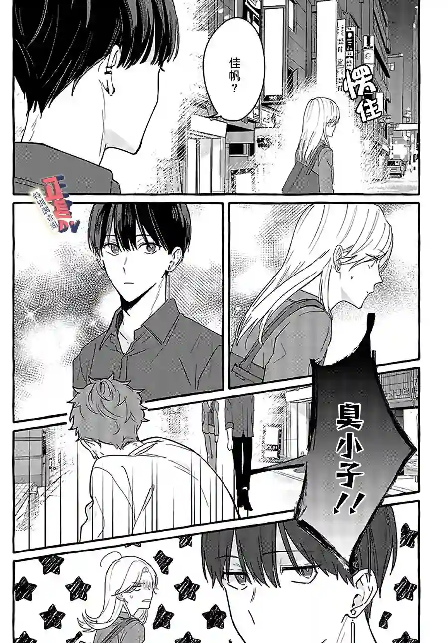 打是亲骂是爱、爱得不够用脚踹第2.2话