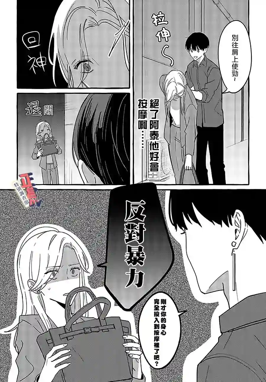 打是亲骂是爱、爱得不够用脚踹第2.2话
