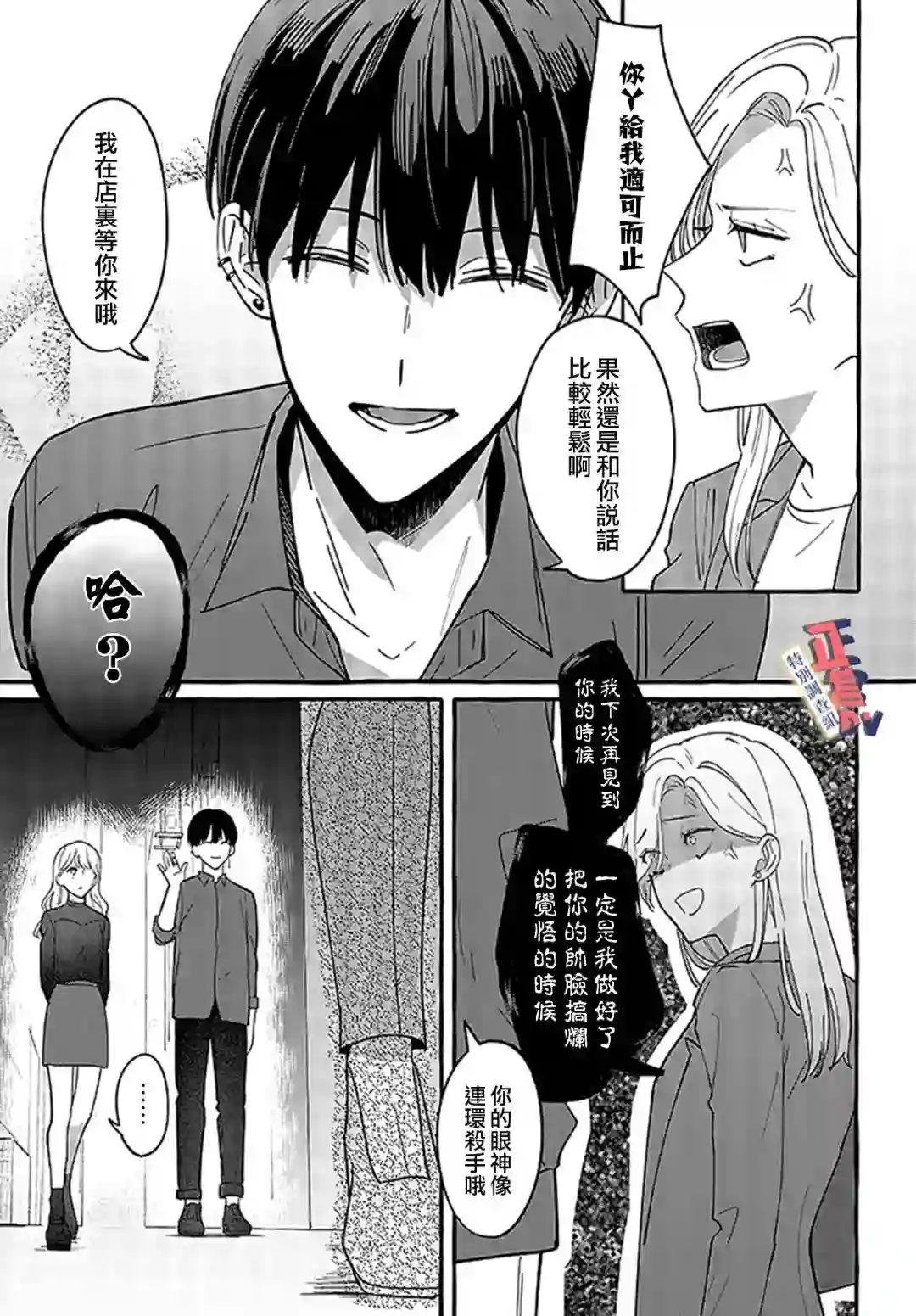 打是亲骂是爱、爱得不够用脚踹第2.3话