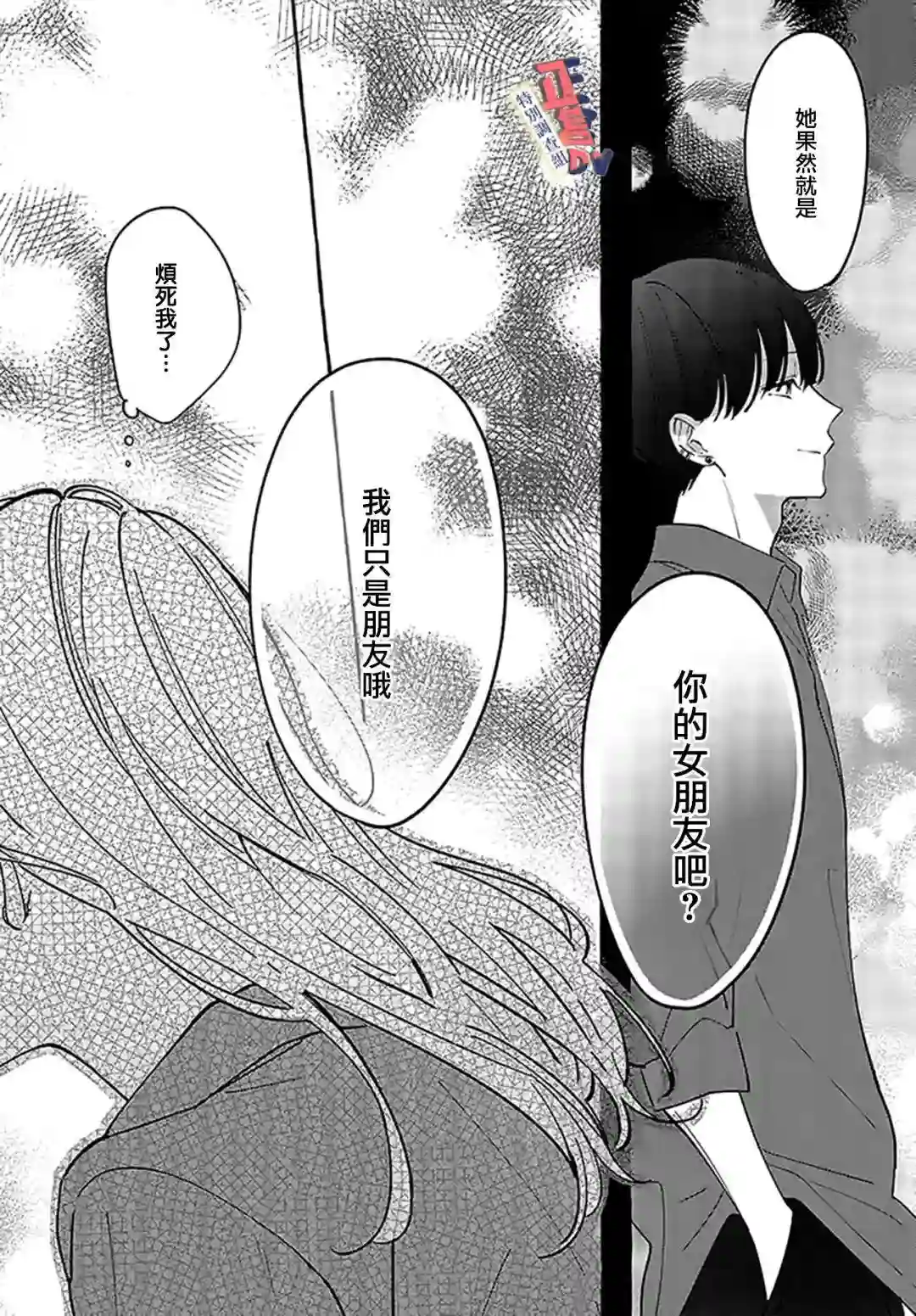 打是亲骂是爱、爱得不够用脚踹第2.3话