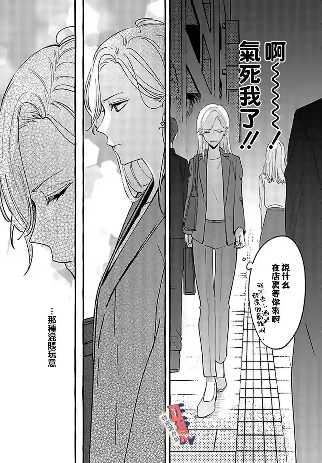 打是亲骂是爱、爱得不够用脚踹第2.3话