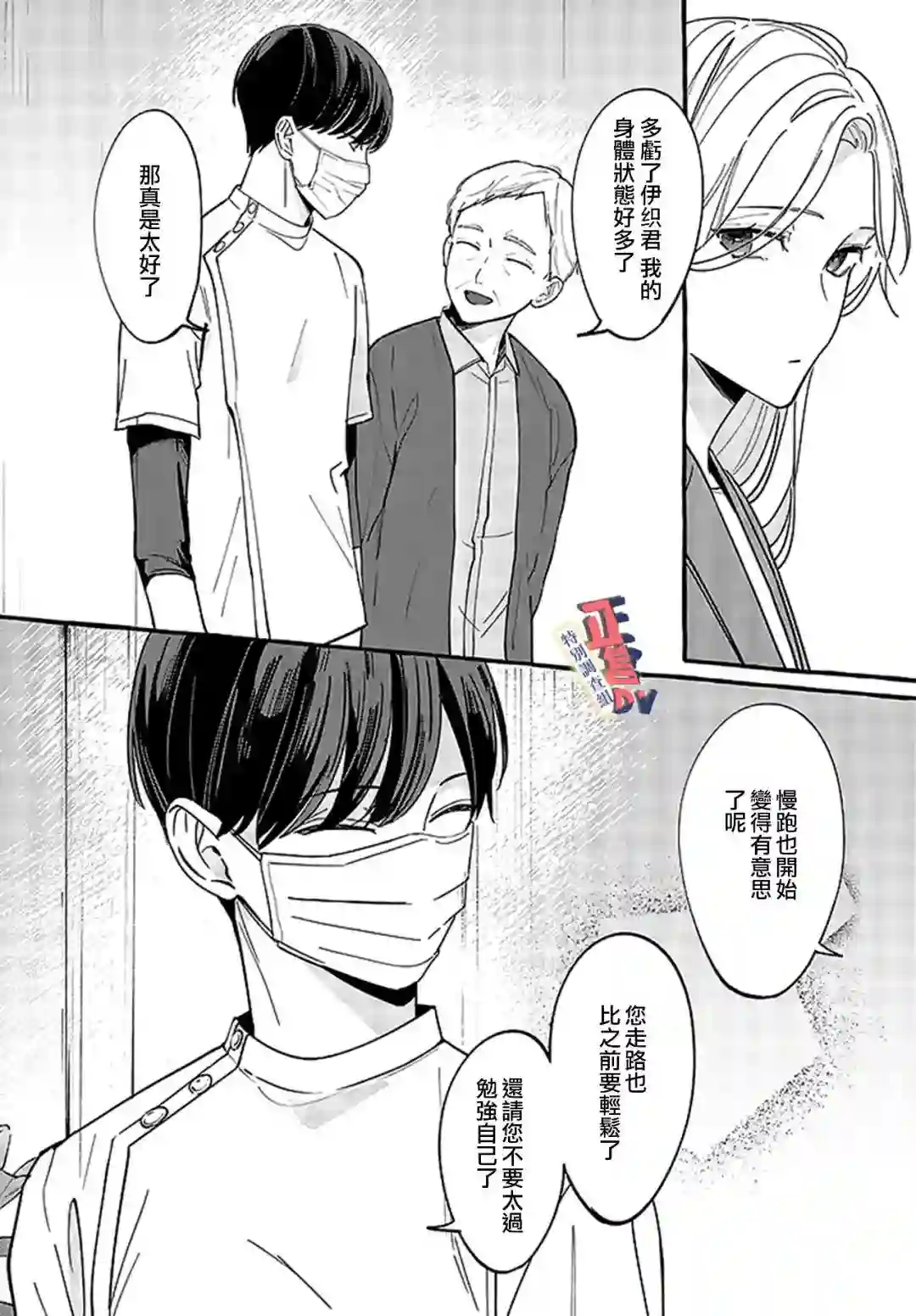 打是亲骂是爱、爱得不够用脚踹第2.3话