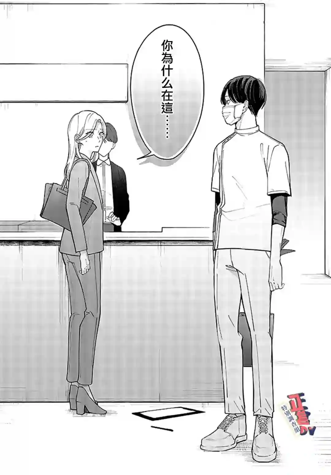 打是亲骂是爱、爱得不够用脚踹第2.3话