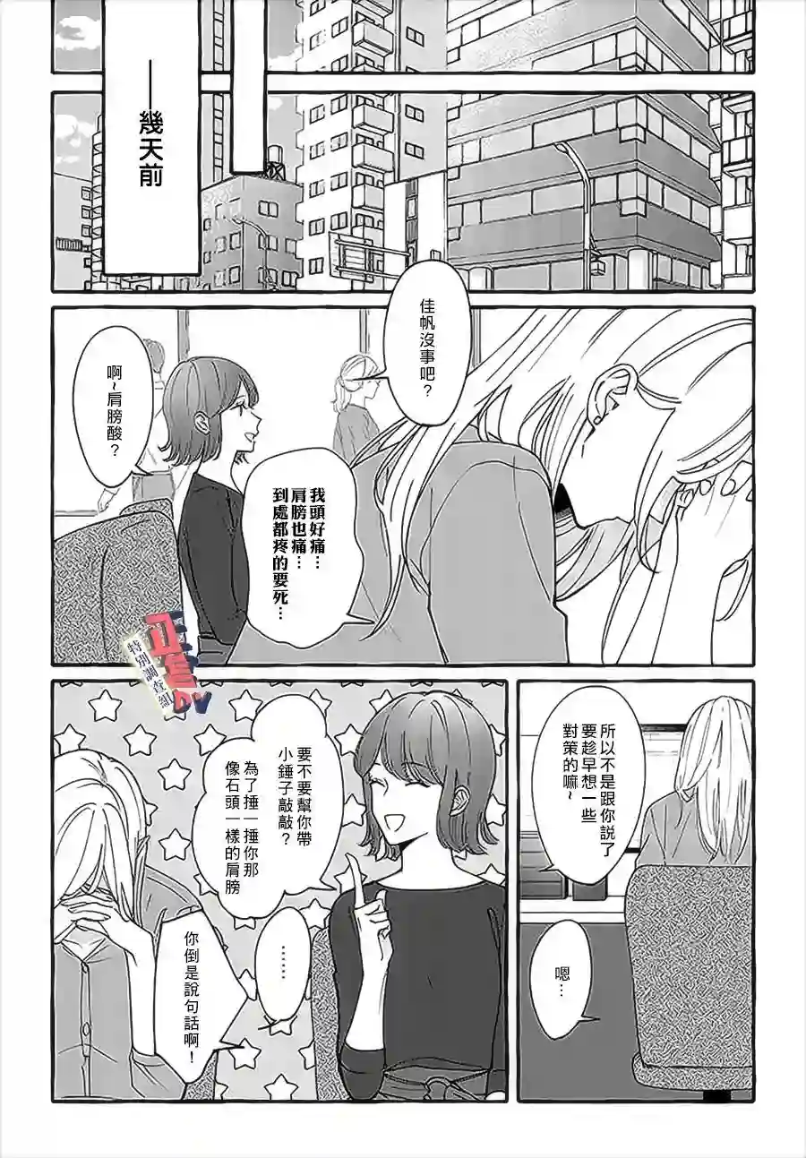 打是亲骂是爱、爱得不够用脚踹第3.1话