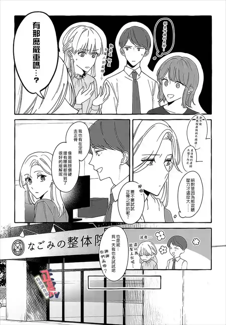 打是亲骂是爱、爱得不够用脚踹第3.1话