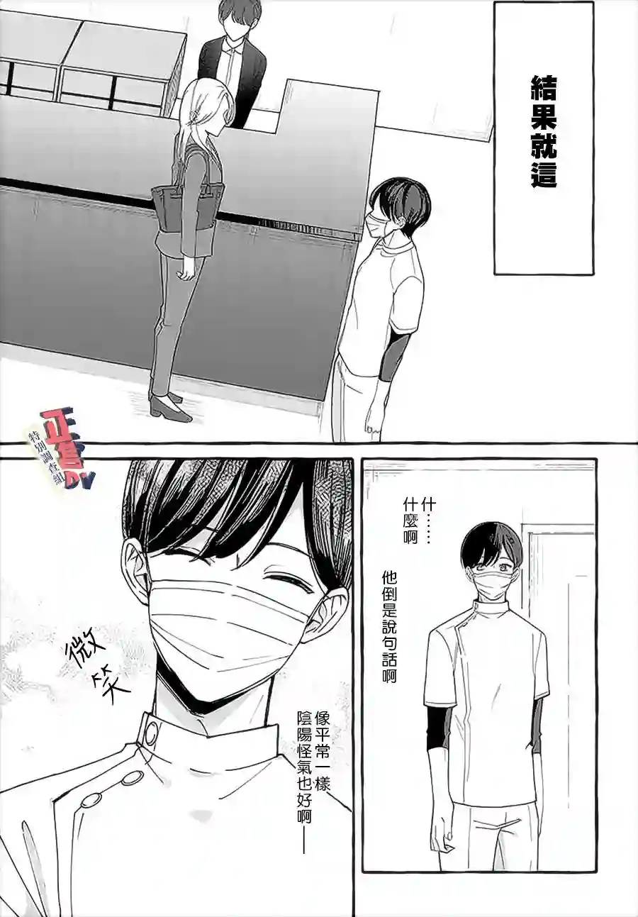 打是亲骂是爱、爱得不够用脚踹第3.1话