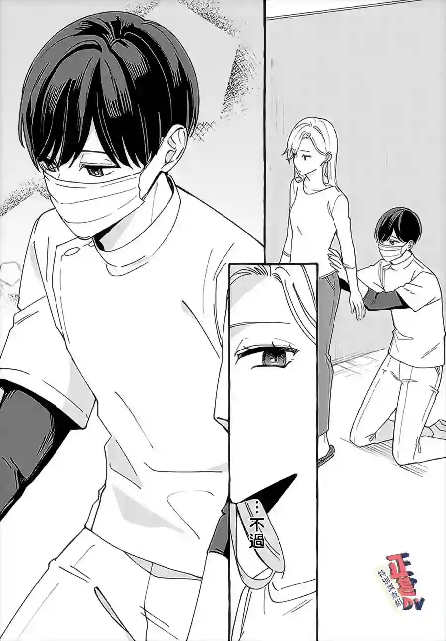 打是亲骂是爱、爱得不够用脚踹第3.2话