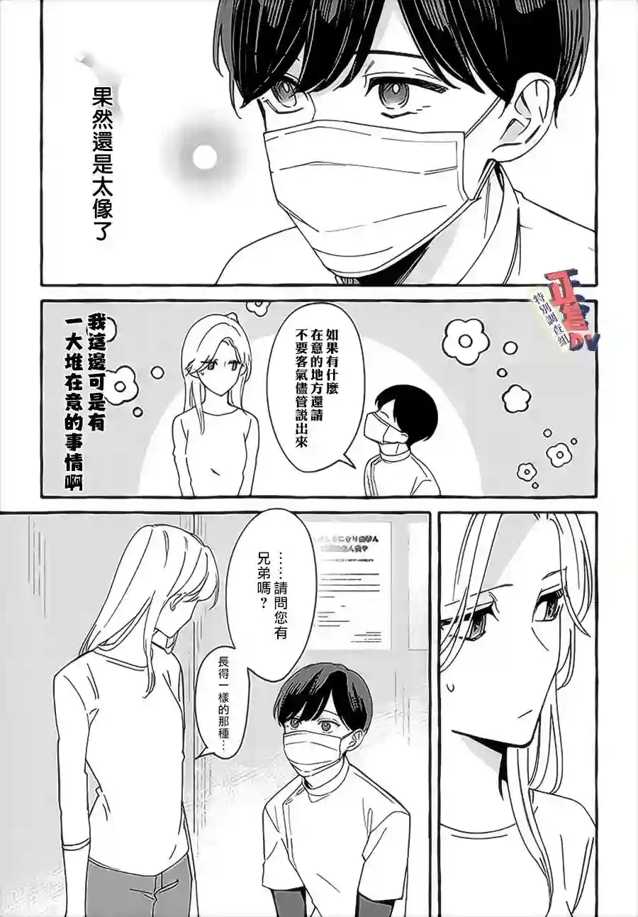 打是亲骂是爱、爱得不够用脚踹第3.2话