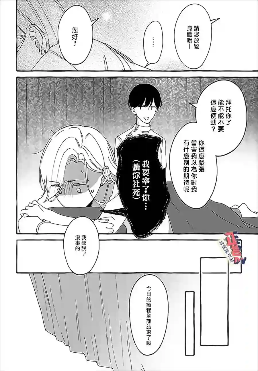 打是亲骂是爱、爱得不够用脚踹第3.2话