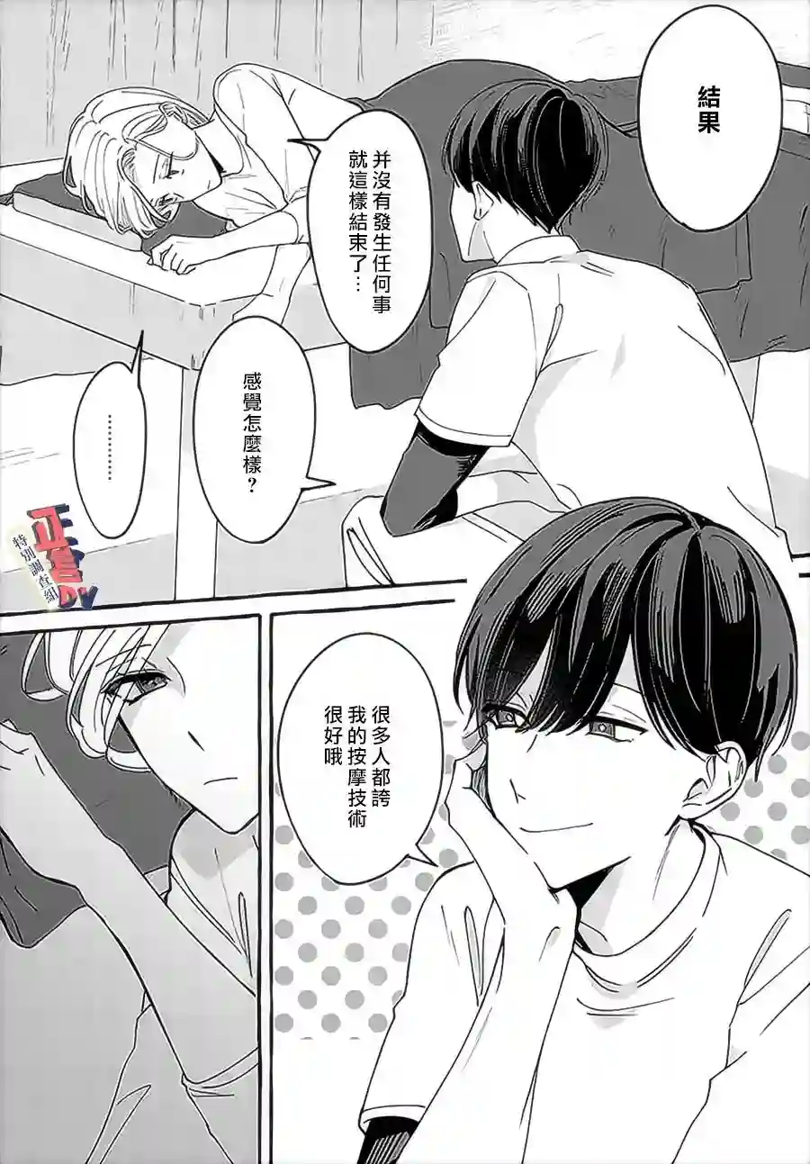 打是亲骂是爱、爱得不够用脚踹第3.3话
