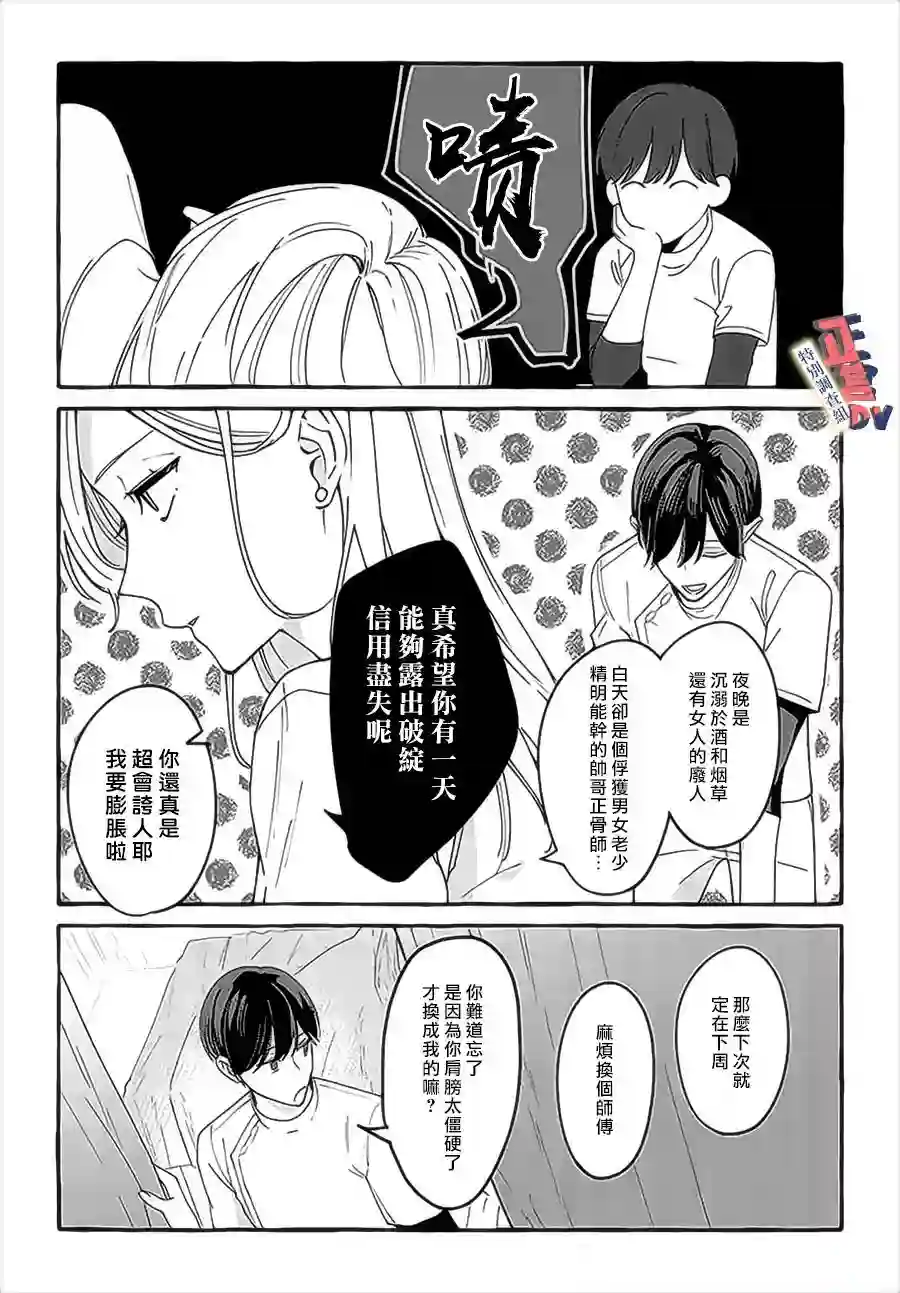 打是亲骂是爱、爱得不够用脚踹第3.3话