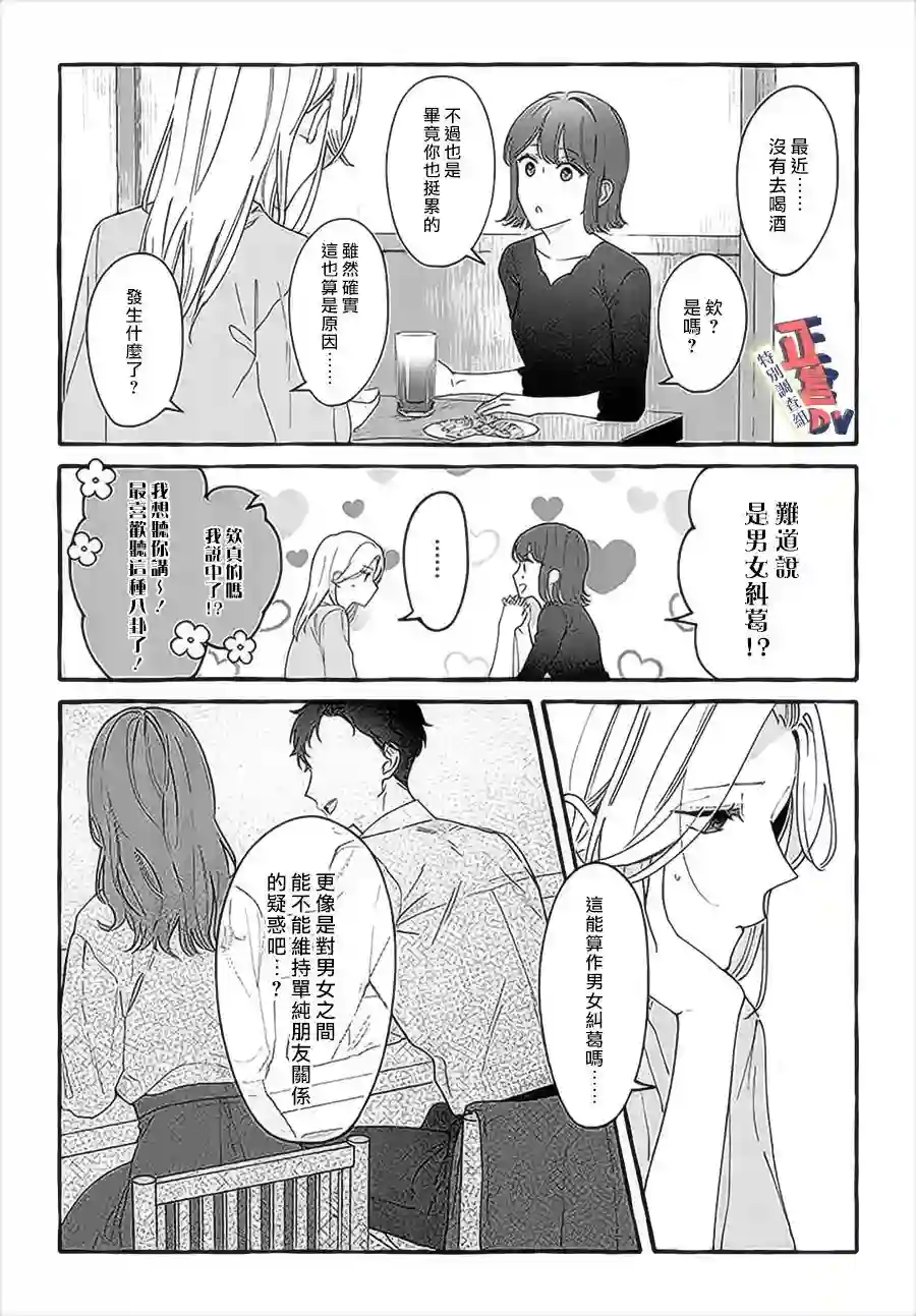 打是亲骂是爱、爱得不够用脚踹第3.3话