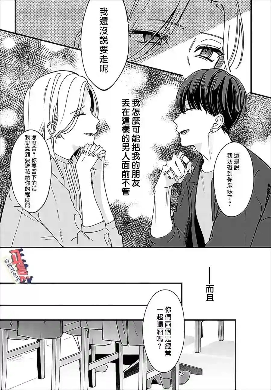 打是亲骂是爱、爱得不够用脚踹第4.1话