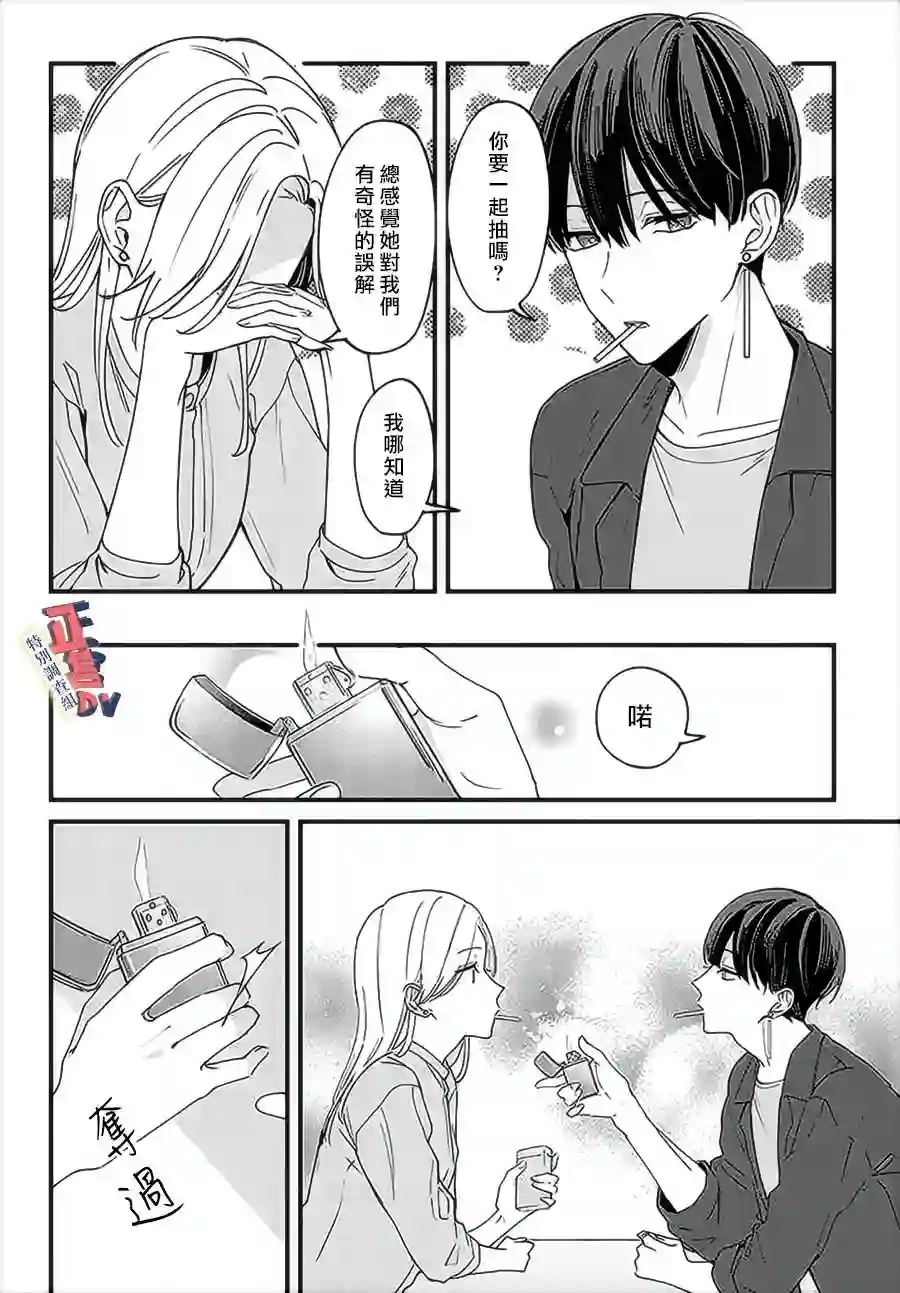 打是亲骂是爱、爱得不够用脚踹第4.2话