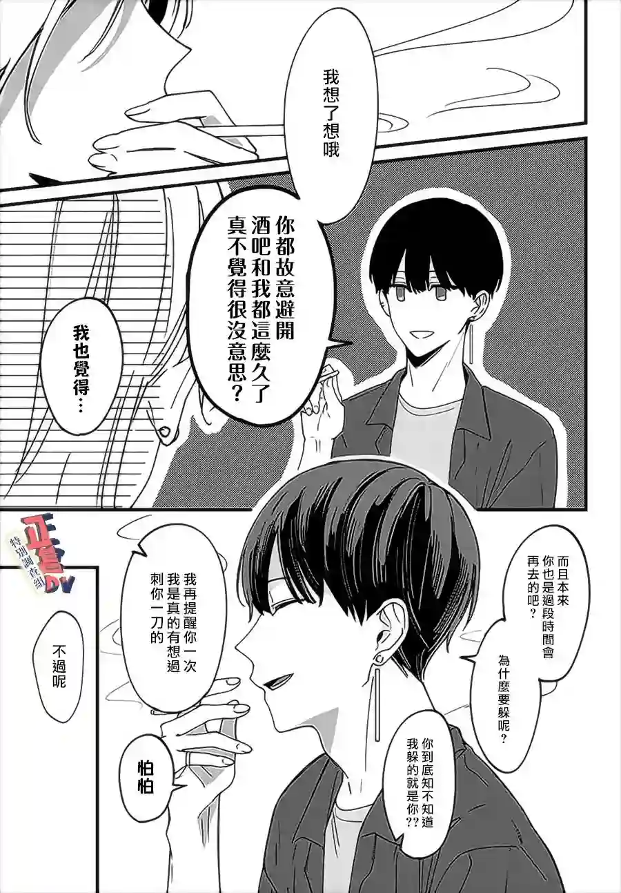 打是亲骂是爱、爱得不够用脚踹第4.2话