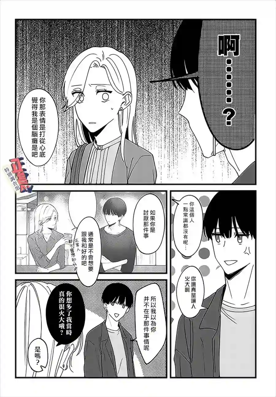 打是亲骂是爱、爱得不够用脚踹第4.3话