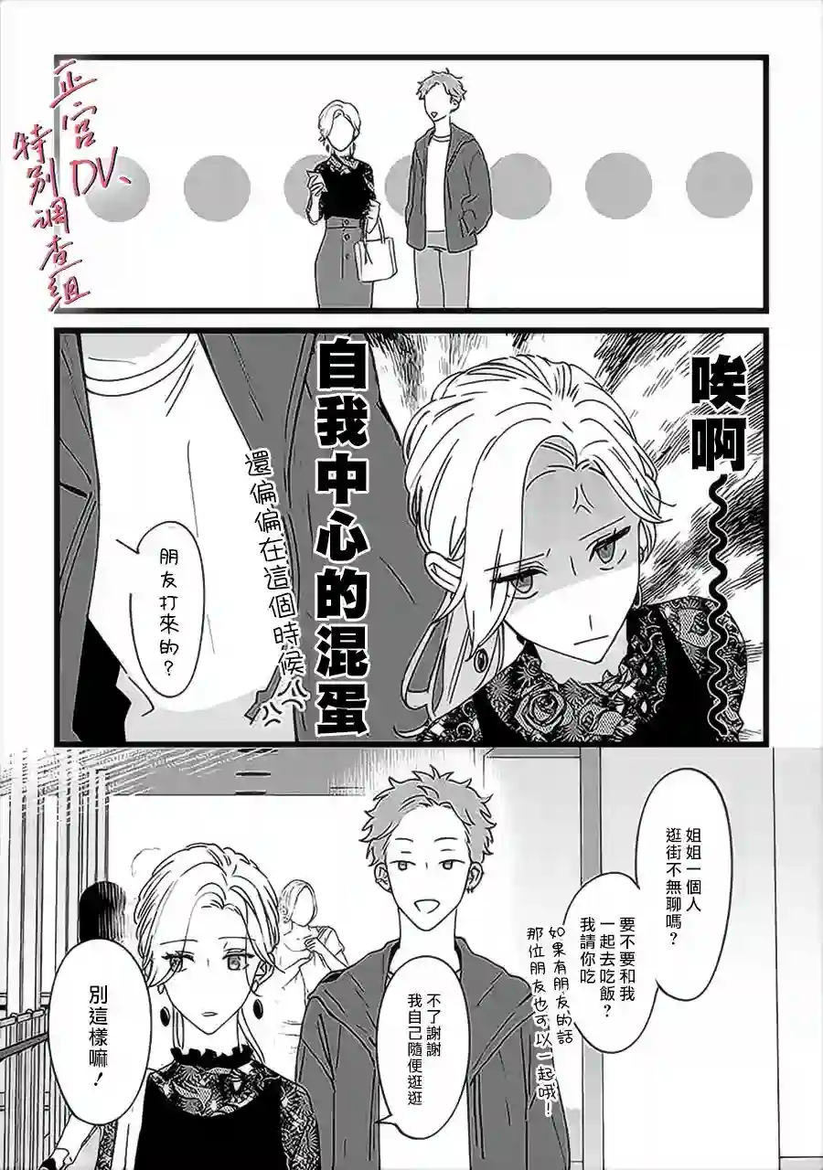 打是亲骂是爱、爱得不够用脚踹第05话