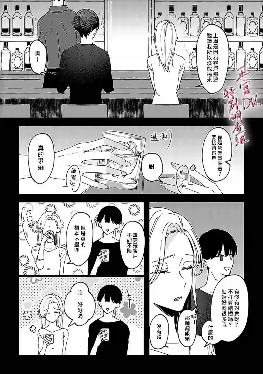 打是亲骂是爱、爱得不够用脚踹第05话