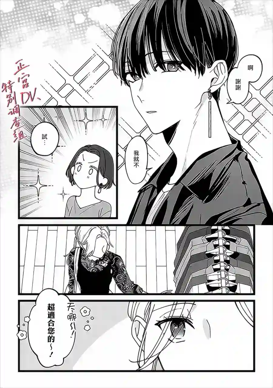 打是亲骂是爱、爱得不够用脚踹第05话